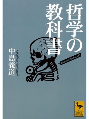 cover image of 哲学の教科書